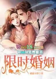 限时婚姻by丧鱼