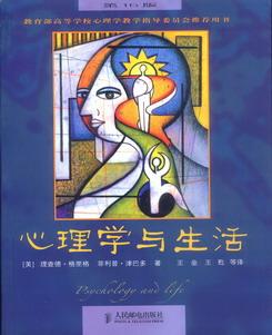 心理学与生活津巴多pdf