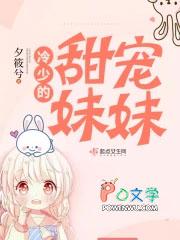 冷少的甜宠宝贝
